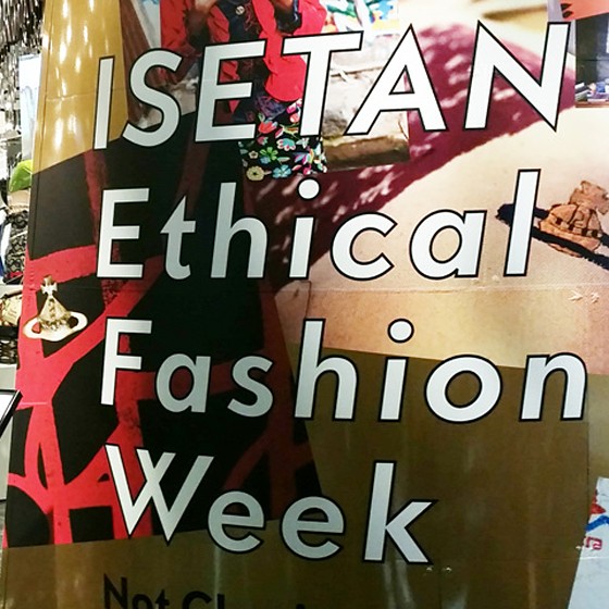 伊勢丹新宿店にて「ISETAN Ethical Fashion Week」を開催、「ステラ マッカートニー」や「ヴィヴィアン・ウエストウッド」が参加