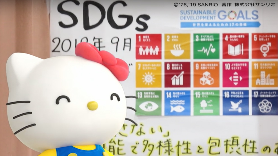 ハローキティがSDGsの取り組みを分かりやすく紹介 「SDGs応援＠ハローキティチャンネル」その２
