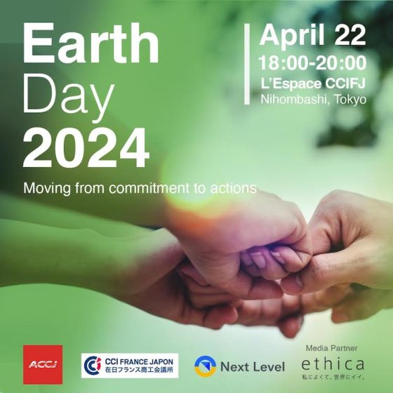 【Earth Day】今年も地球環境について考えよう！「在日米国商工会議所」と「在日フランス商工会議所」が主催するethicaコラボイベントのご案内