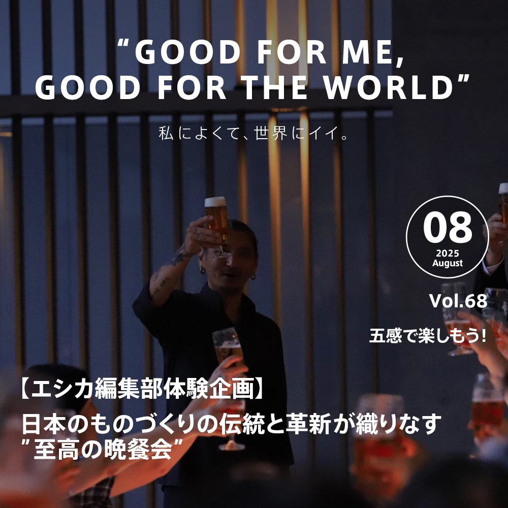 日本のものづくりの伝統と革新が織りなす”至高の晩餐会”